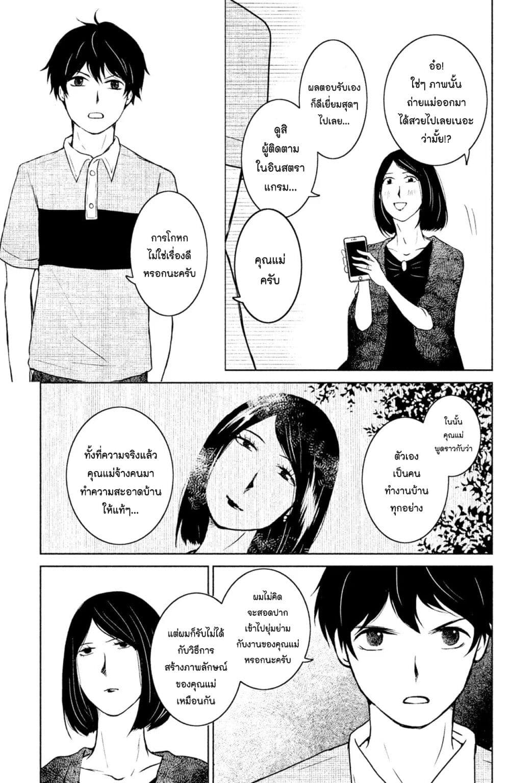 Mitaraike Enjou suru page 7