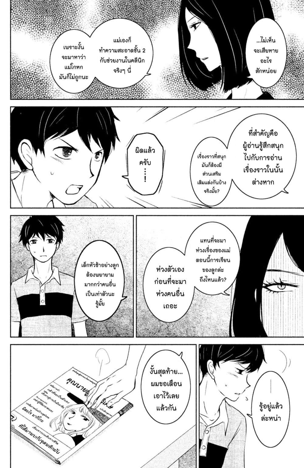 Mitaraike Enjou suru page 8