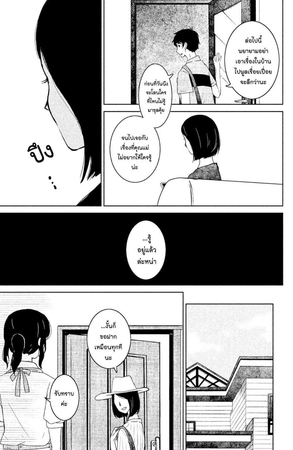 Mitaraike Enjou suru page 9