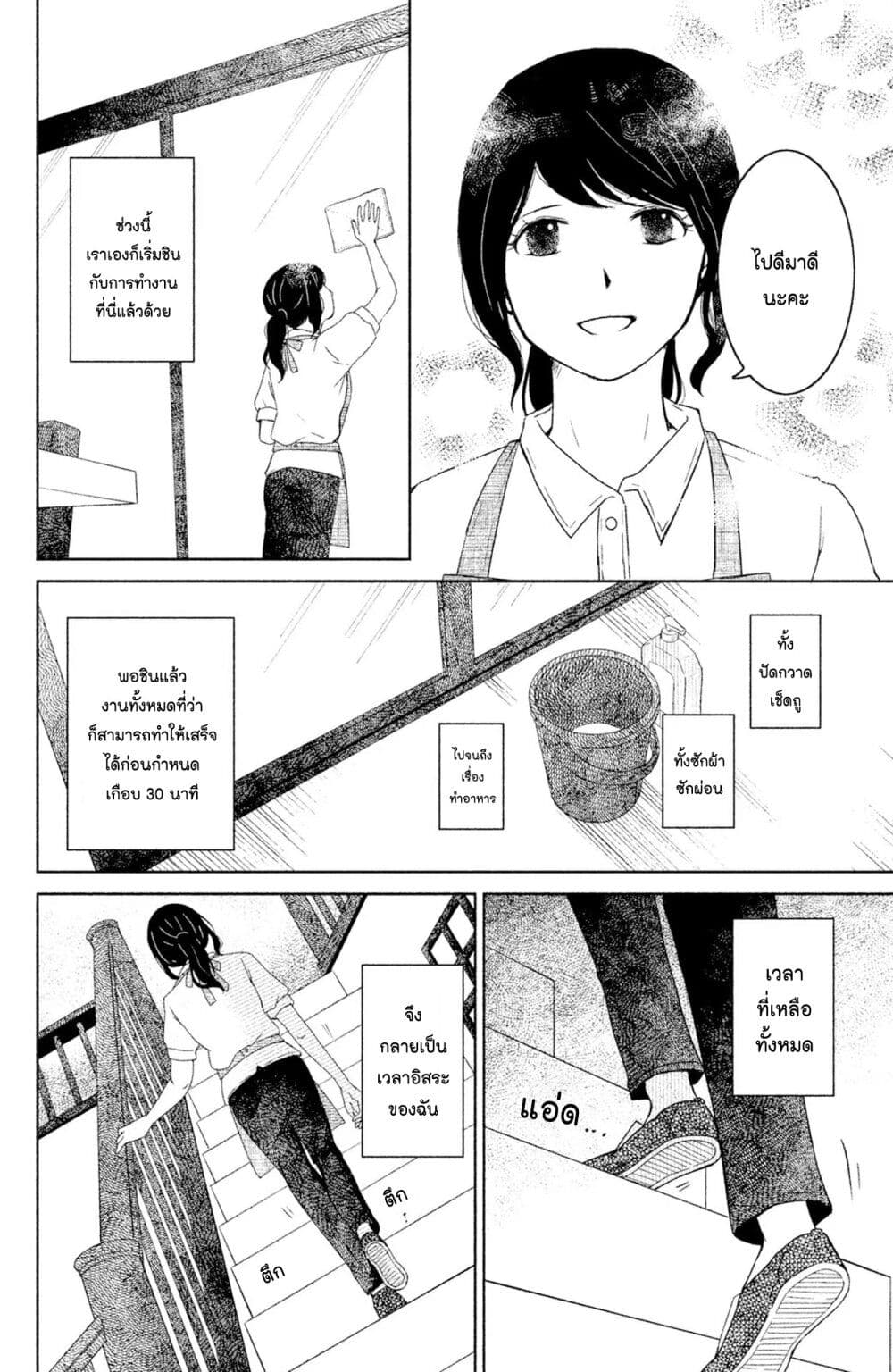 Mitaraike Enjou suru page 10