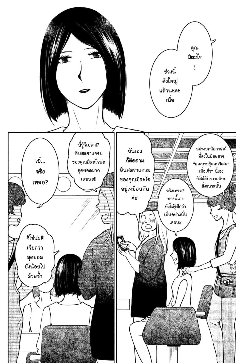Mitaraike Enjou suru page 4