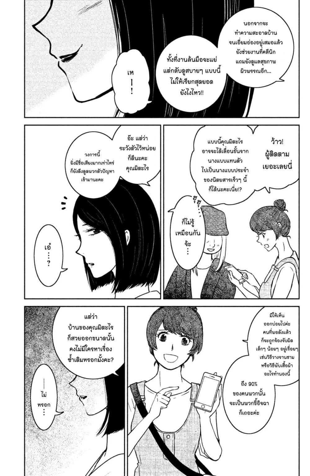 Mitaraike Enjou suru page 5