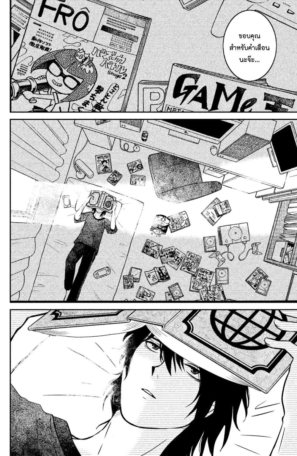 Mitaraike Enjou suru page 6