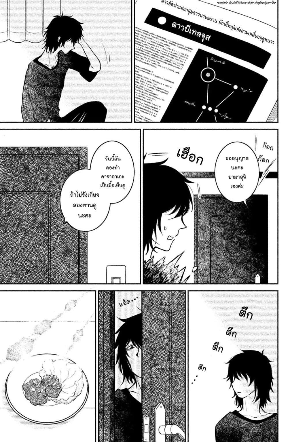 Mitaraike Enjou suru page 7
