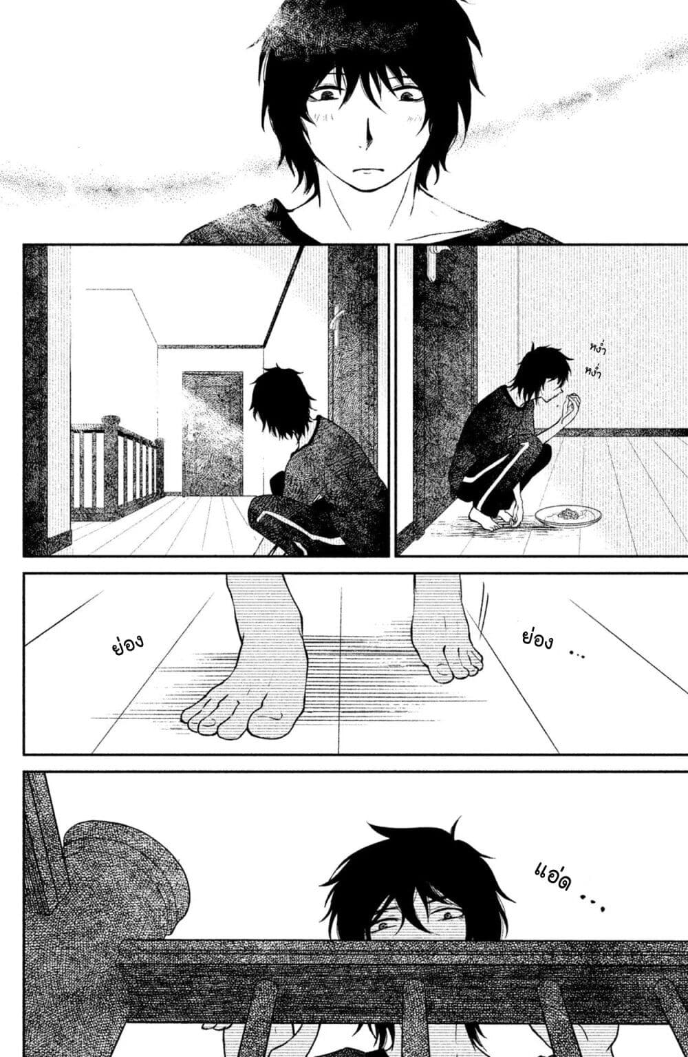 Mitaraike Enjou suru page 8