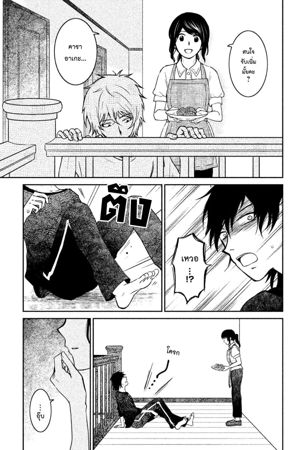 Mitaraike Enjou suru page 9