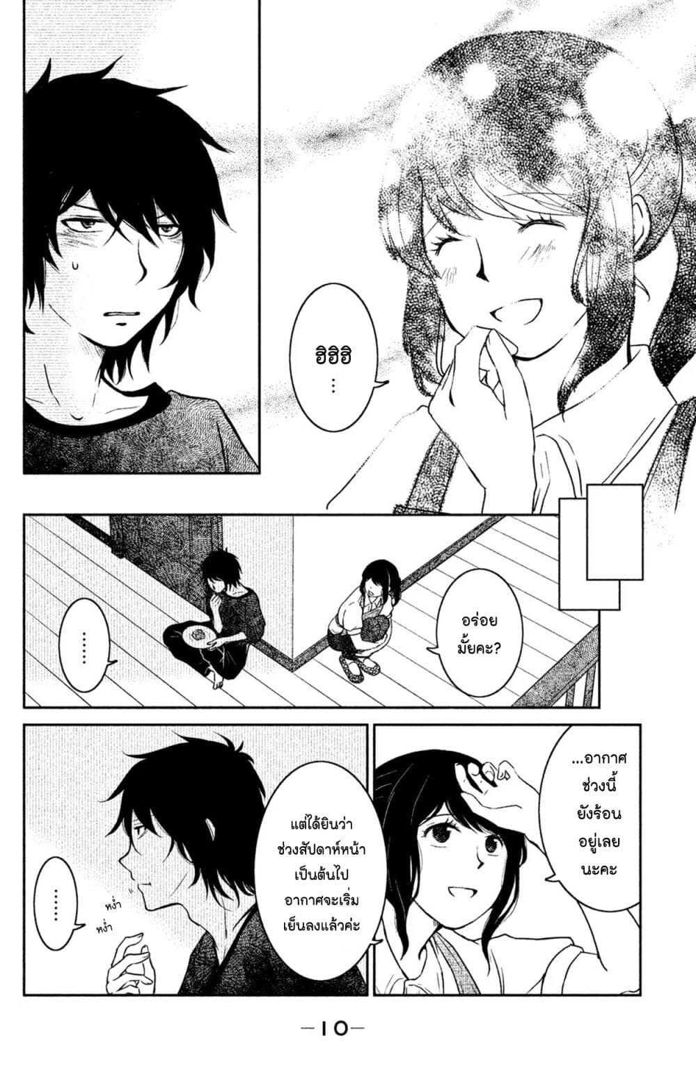 Mitaraike Enjou suru page 10