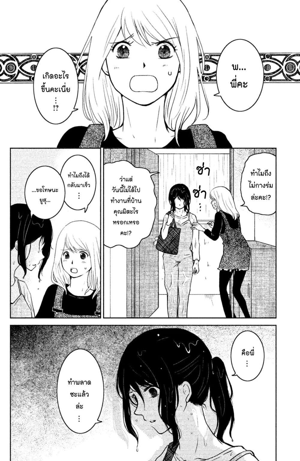 Mitaraike Enjou suru page 2