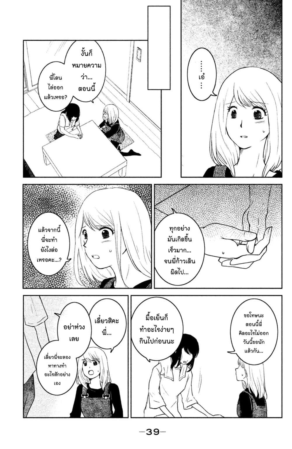 Mitaraike Enjou suru page 3