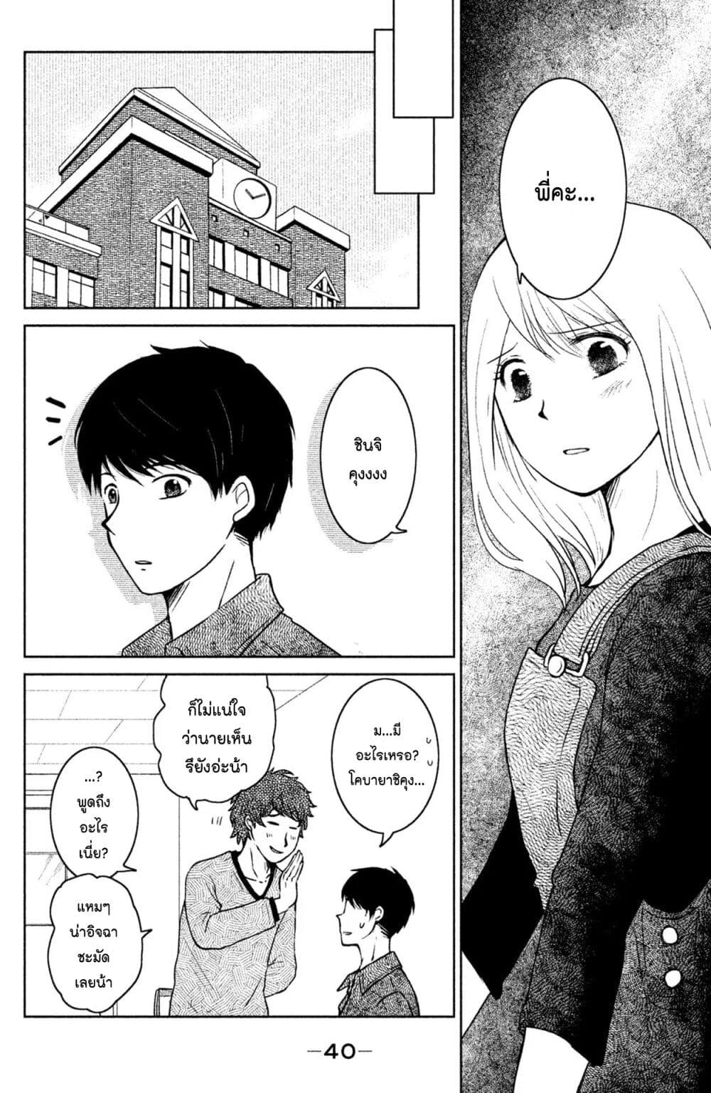 Mitaraike Enjou suru page 4