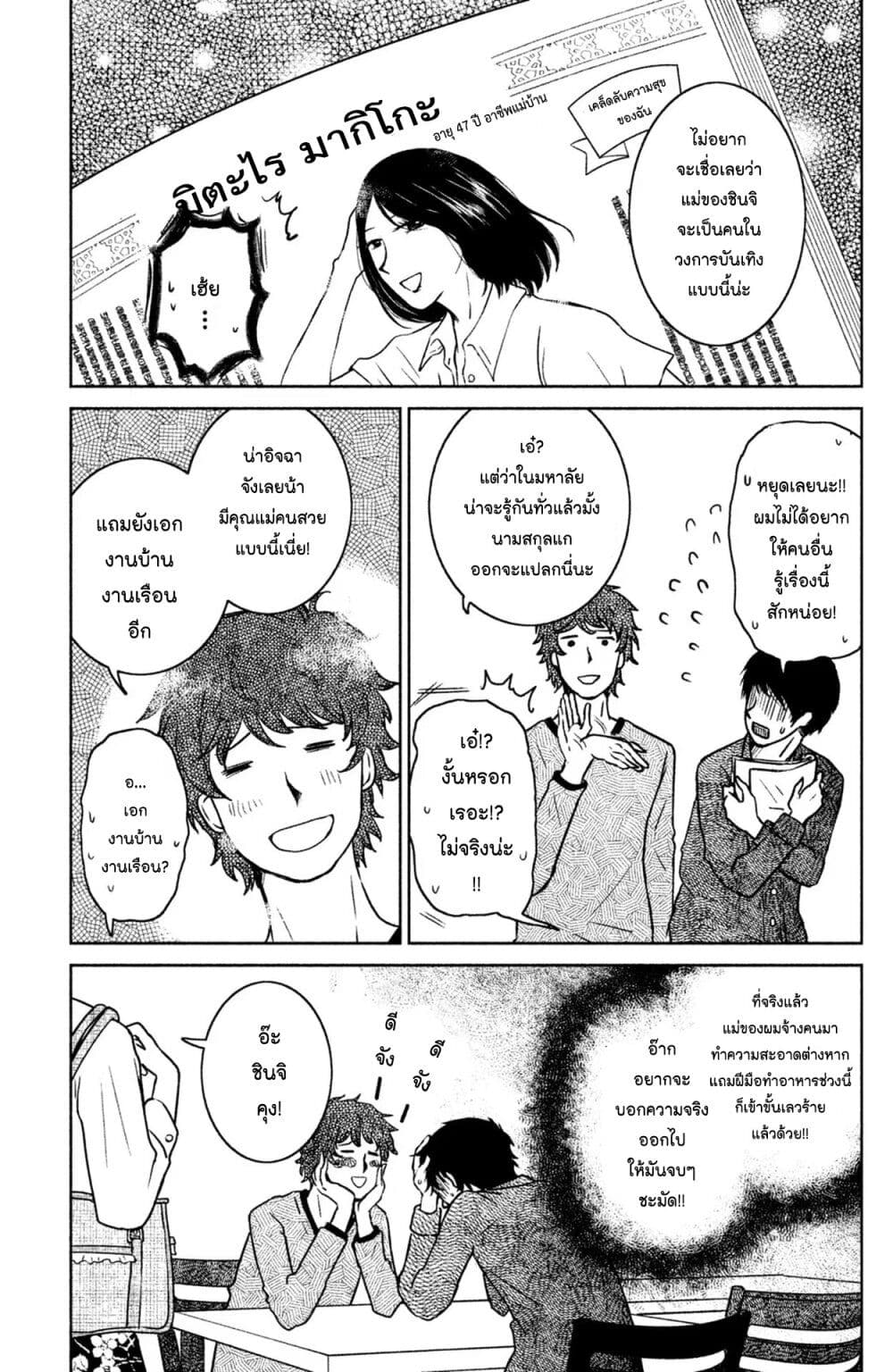Mitaraike Enjou suru page 5