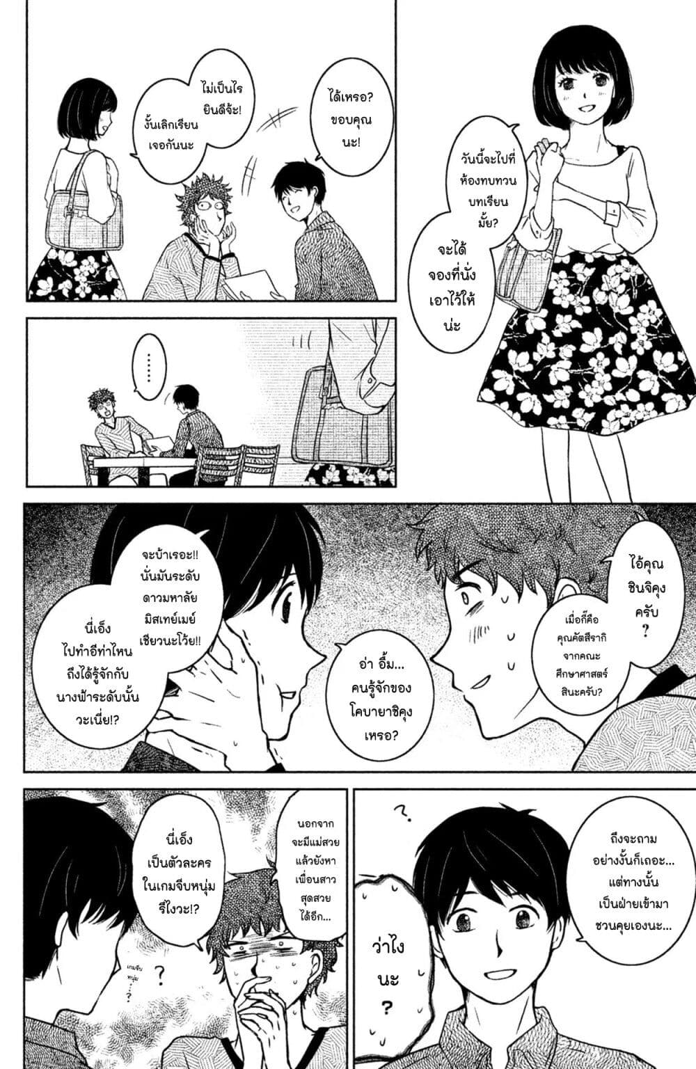 Mitaraike Enjou suru page 6