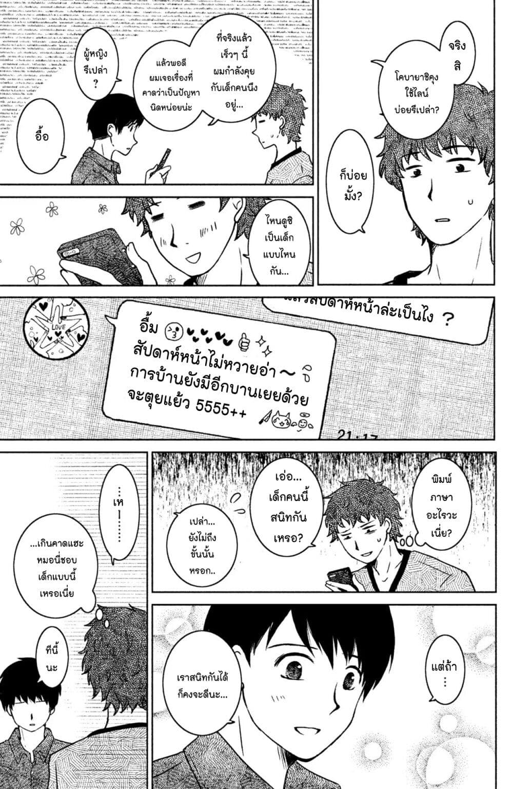Mitaraike Enjou suru page 7