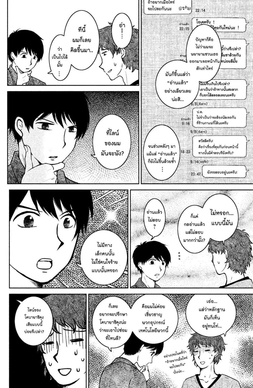 Mitaraike Enjou suru page 8
