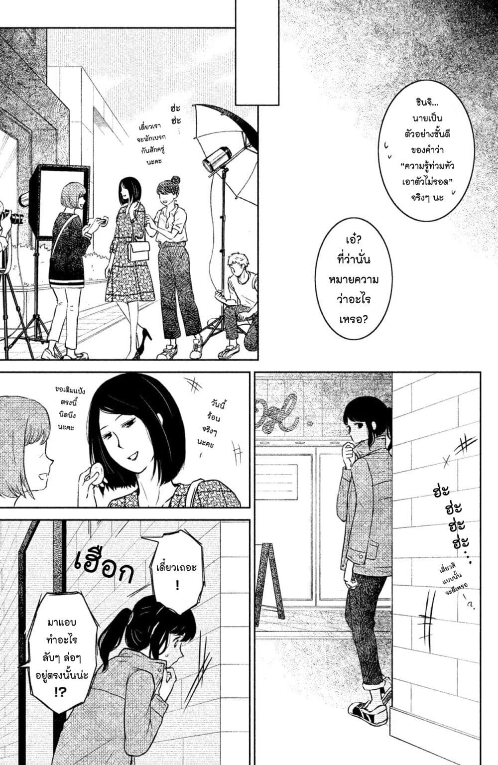 Mitaraike Enjou suru page 9