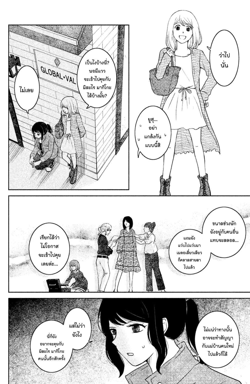 Mitaraike Enjou suru page 10