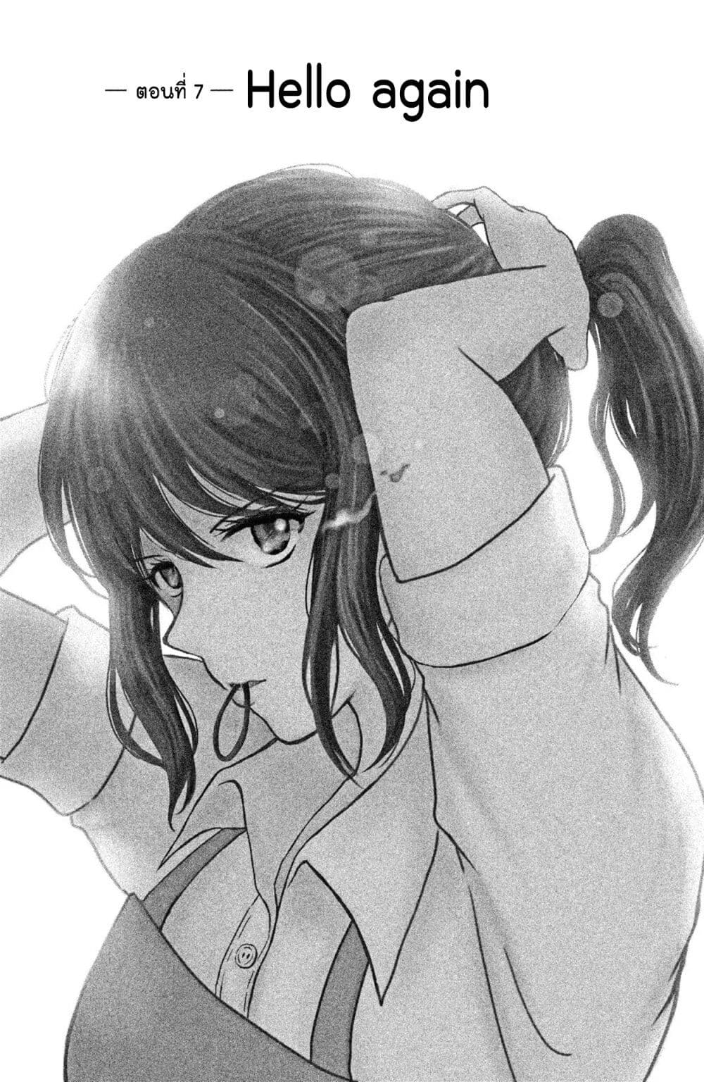 Mitaraike Enjou suru page 1