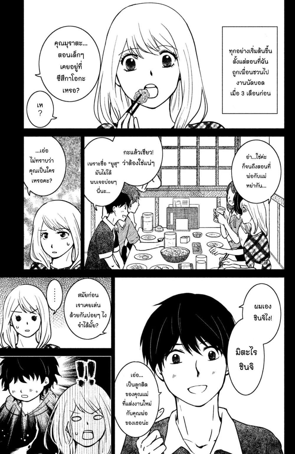 Mitaraike Enjou suru page 2