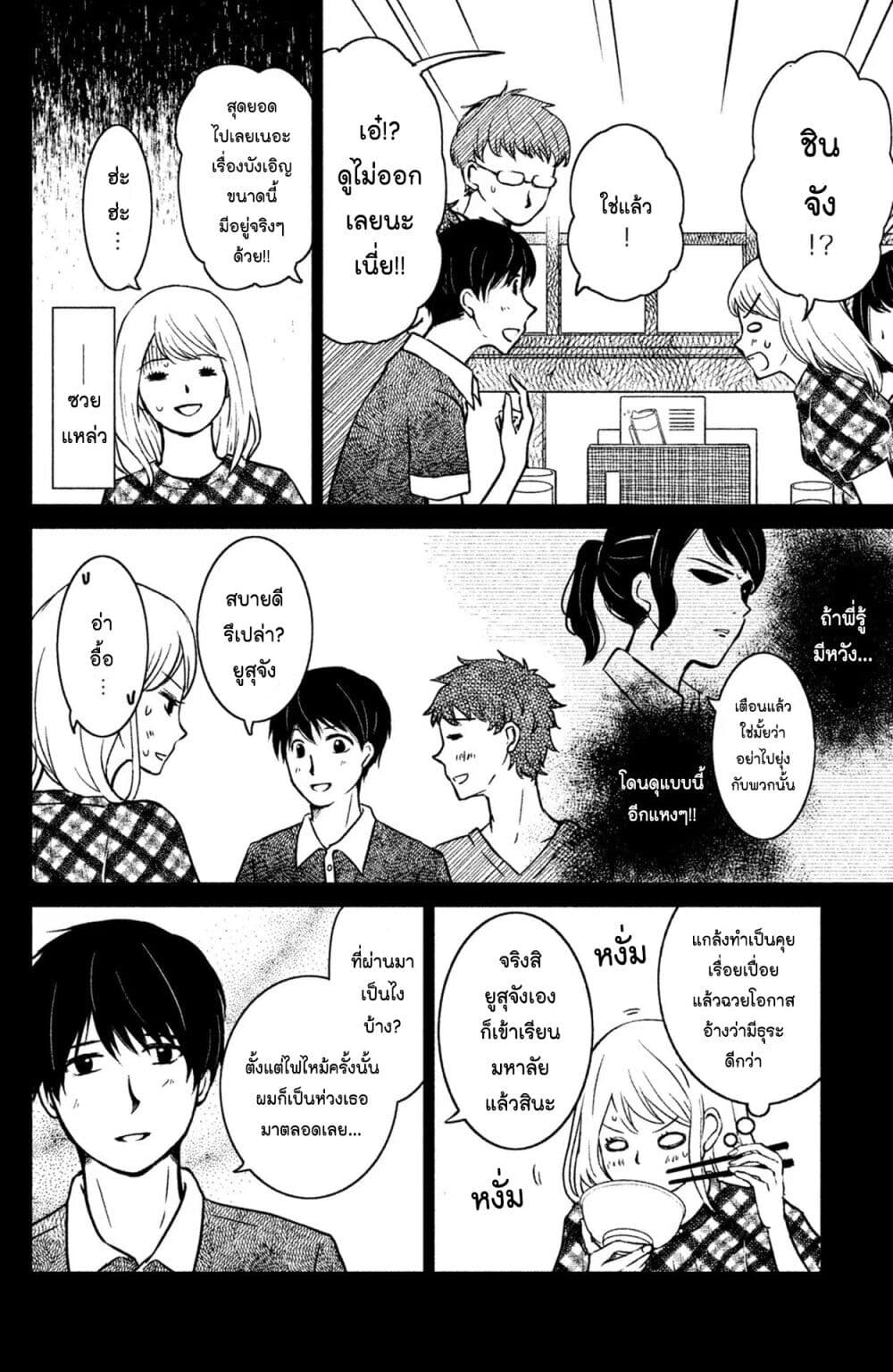 Mitaraike Enjou suru page 3