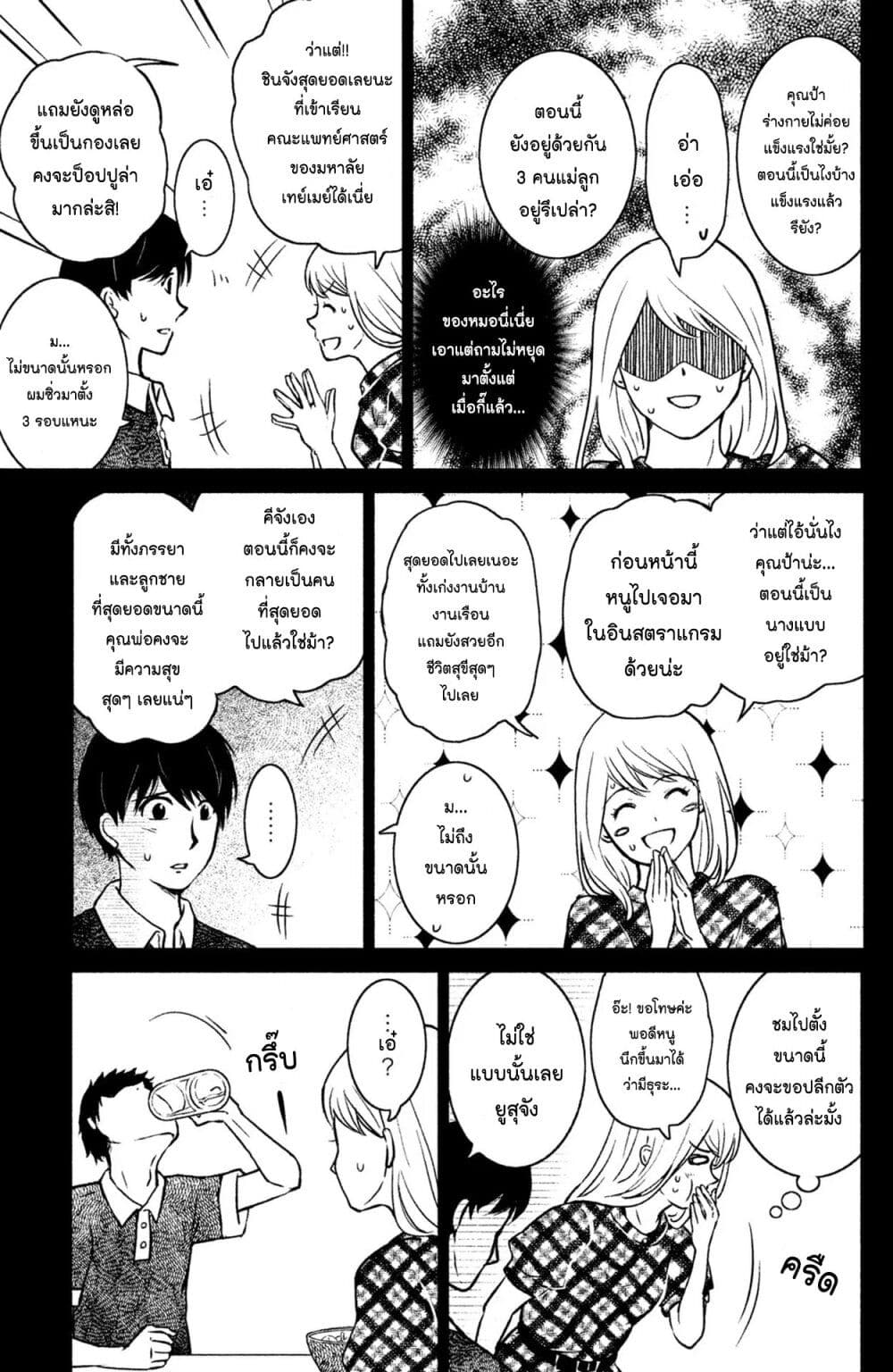 Mitaraike Enjou suru page 4