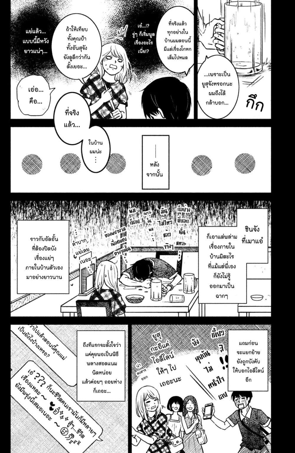 Mitaraike Enjou suru page 5