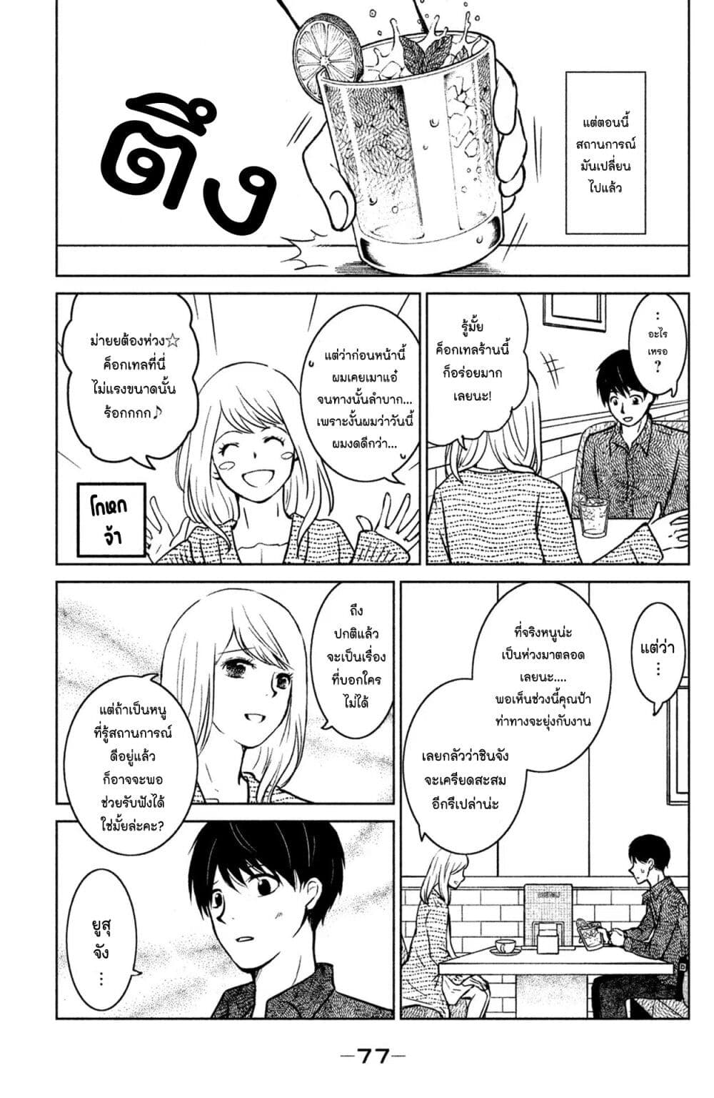 Mitaraike Enjou suru page 6