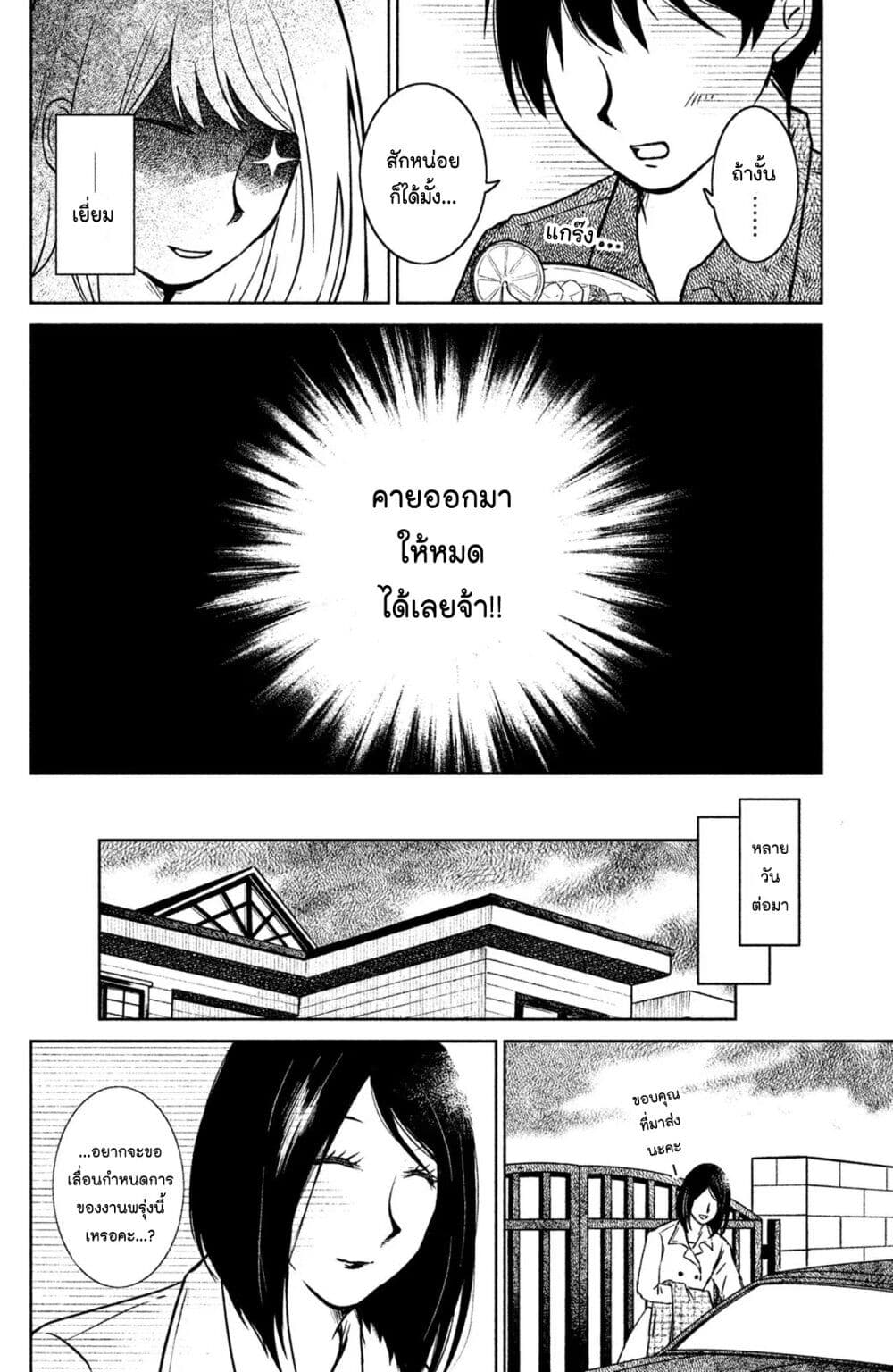 Mitaraike Enjou suru page 7