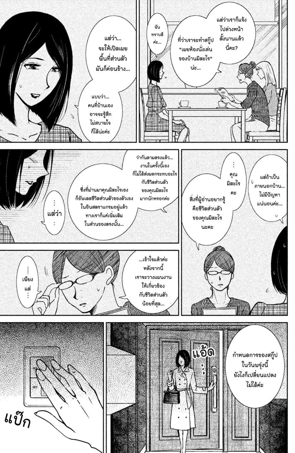 Mitaraike Enjou suru page 8