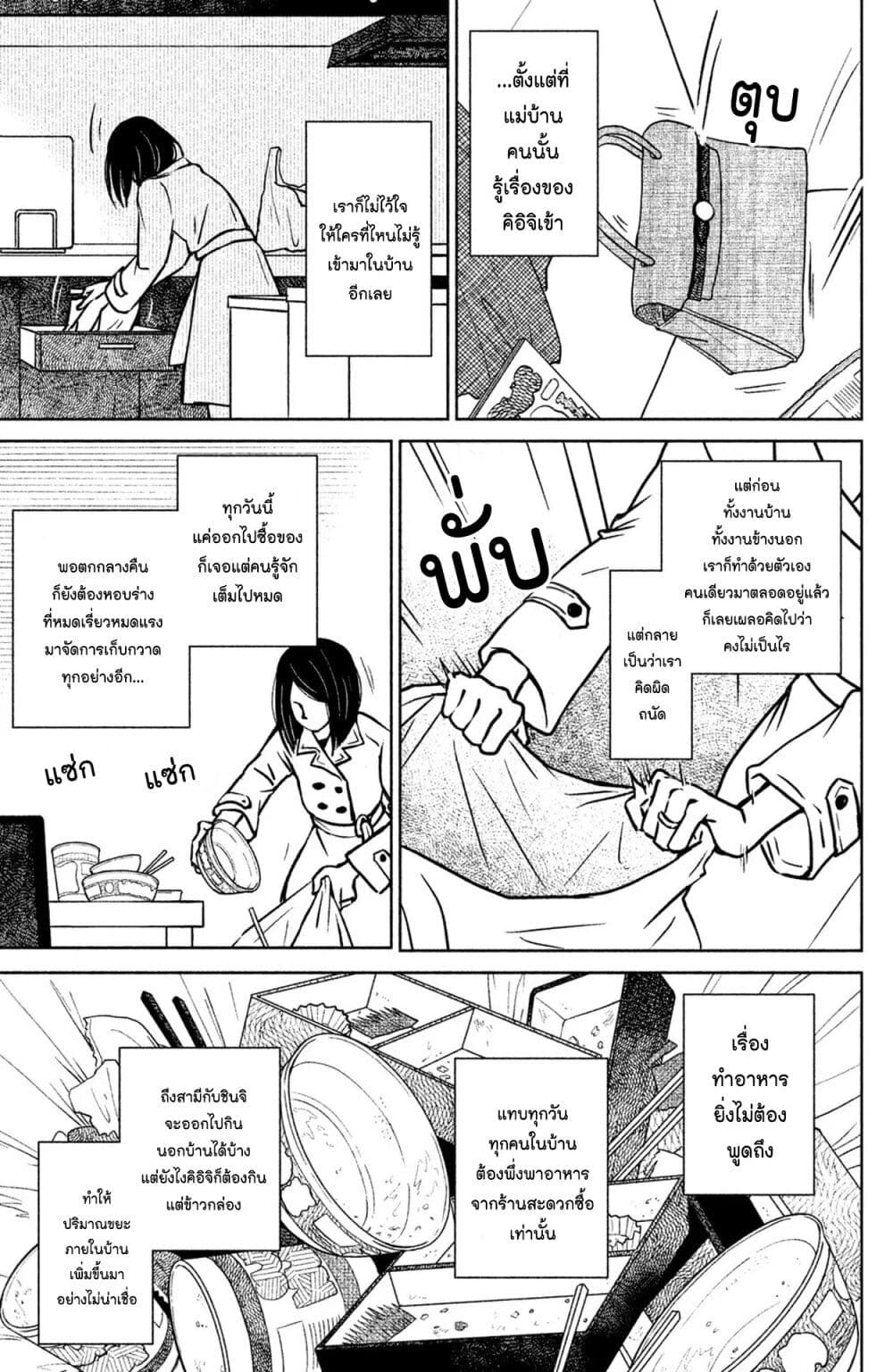 Mitaraike Enjou suru page 10