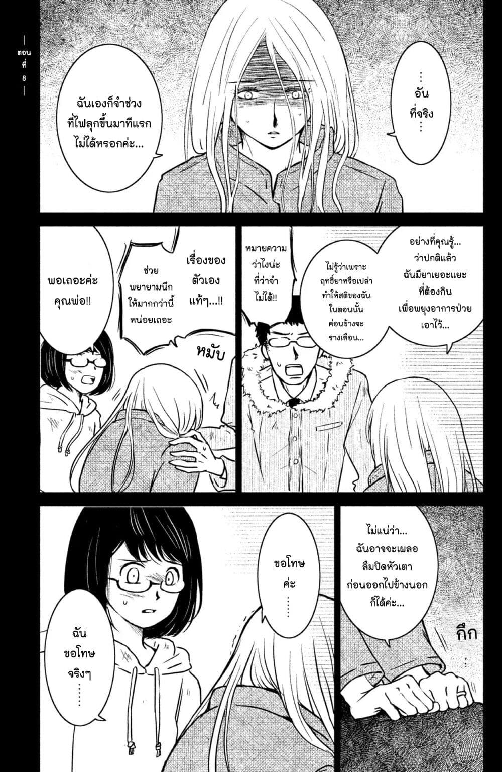Mitaraike Enjou suru page 1