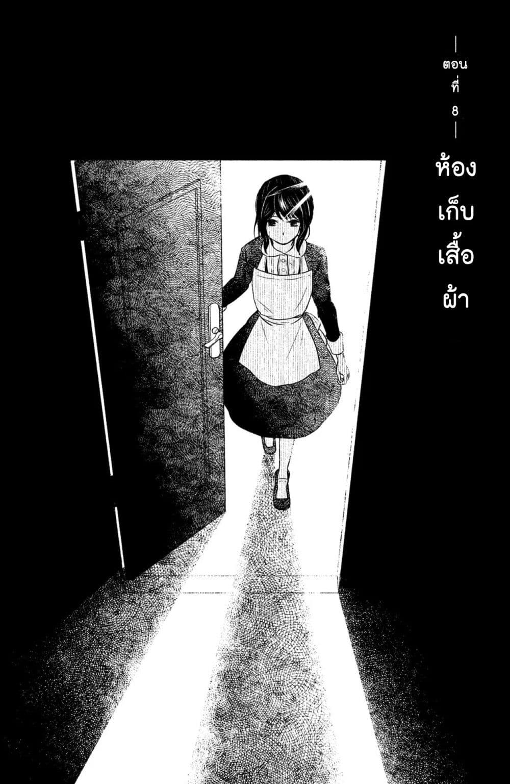 Mitaraike Enjou suru page 2