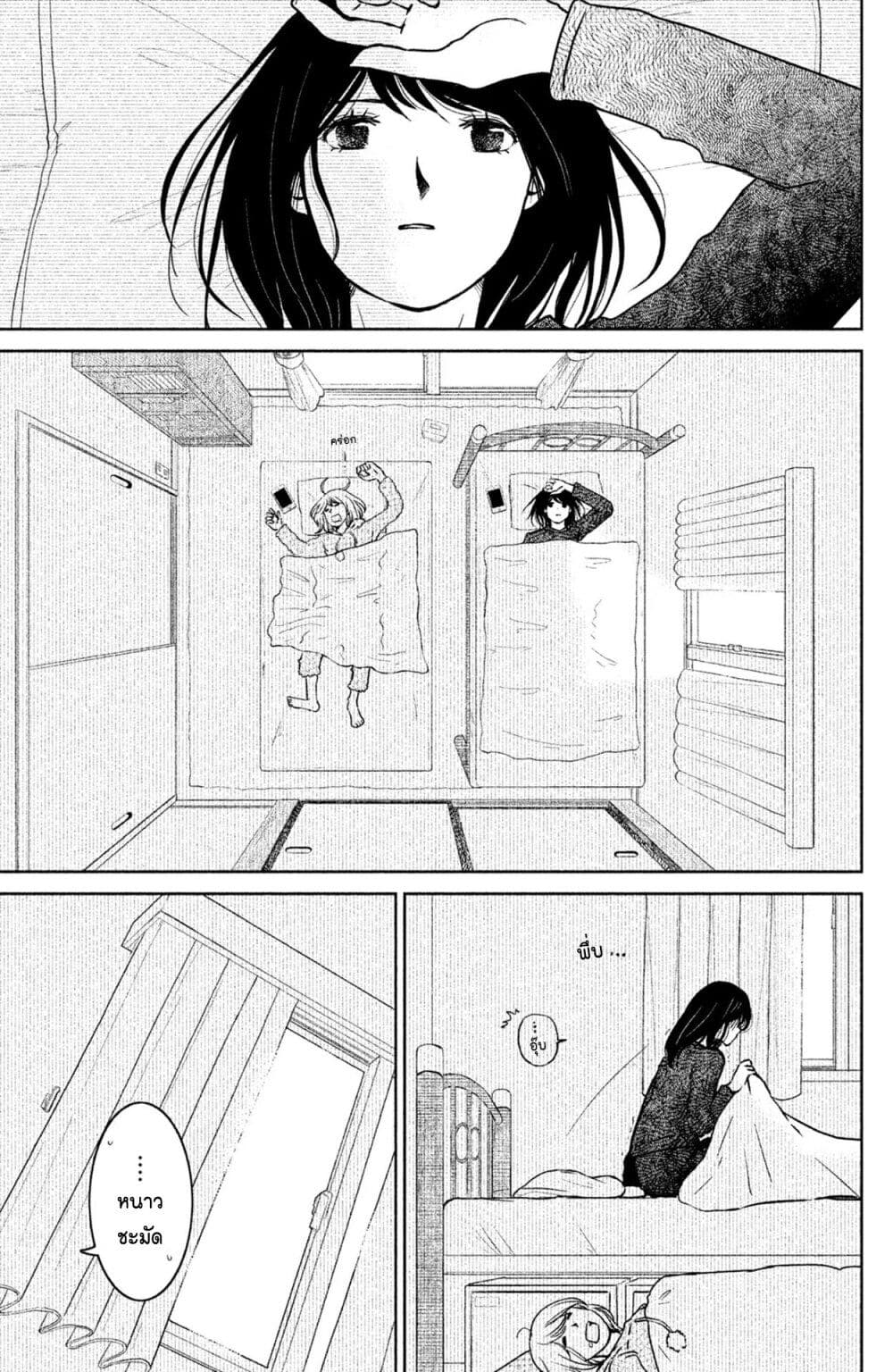 Mitaraike Enjou suru page 3