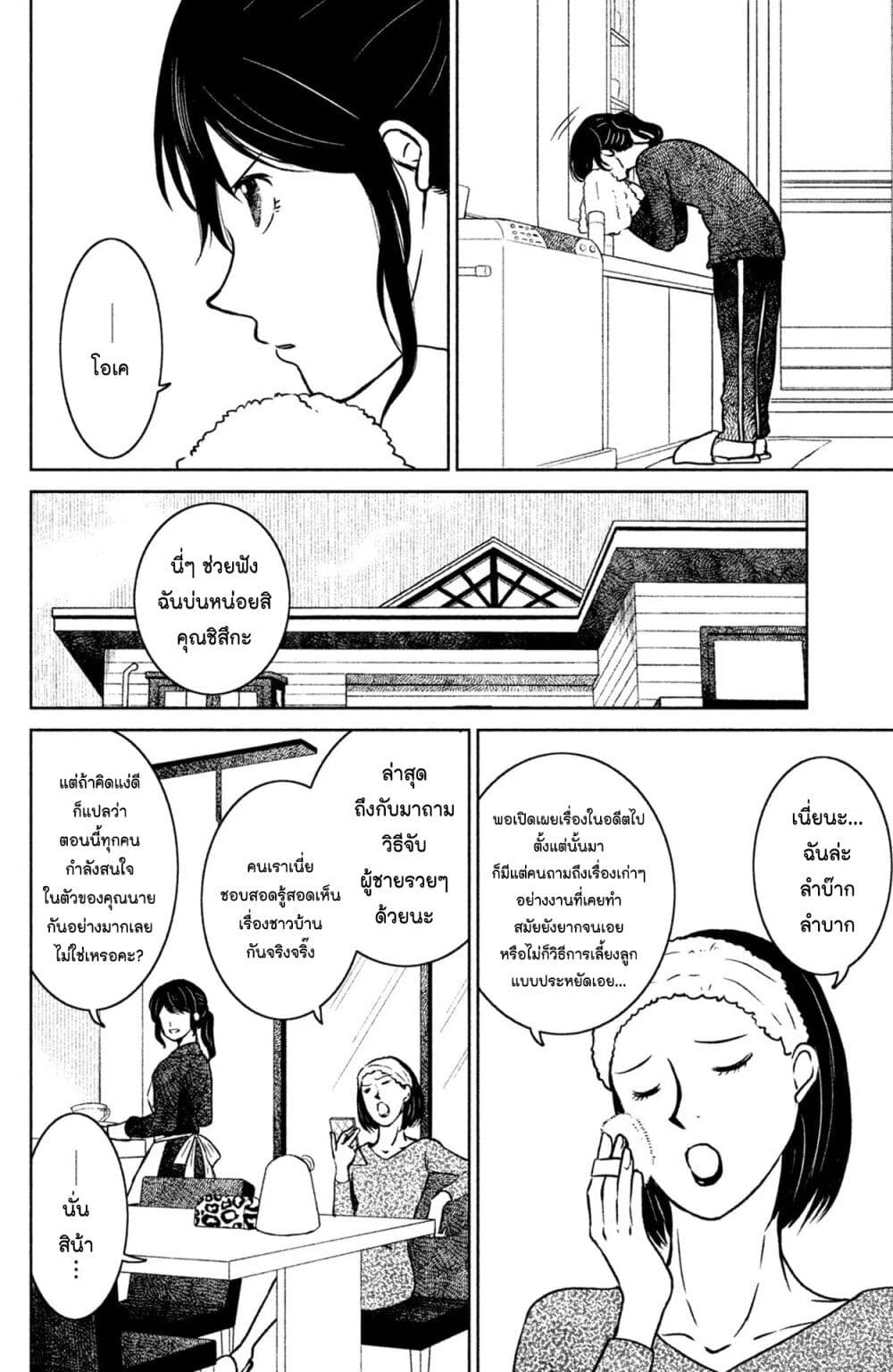Mitaraike Enjou suru page 4