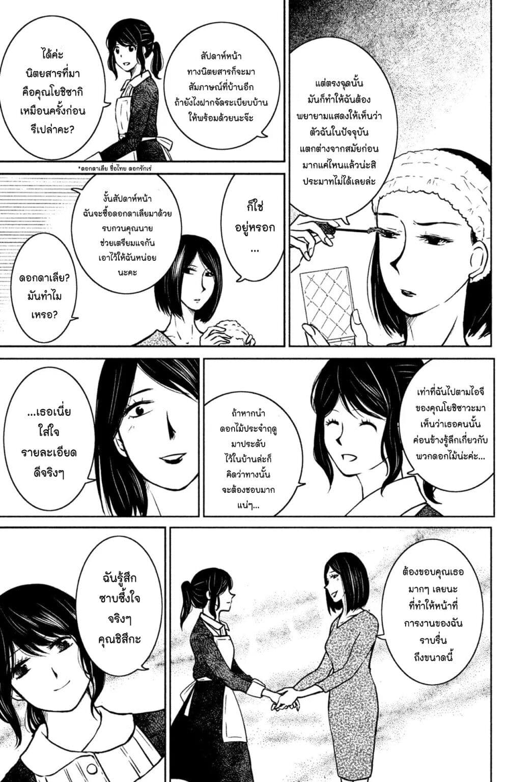 Mitaraike Enjou suru page 5