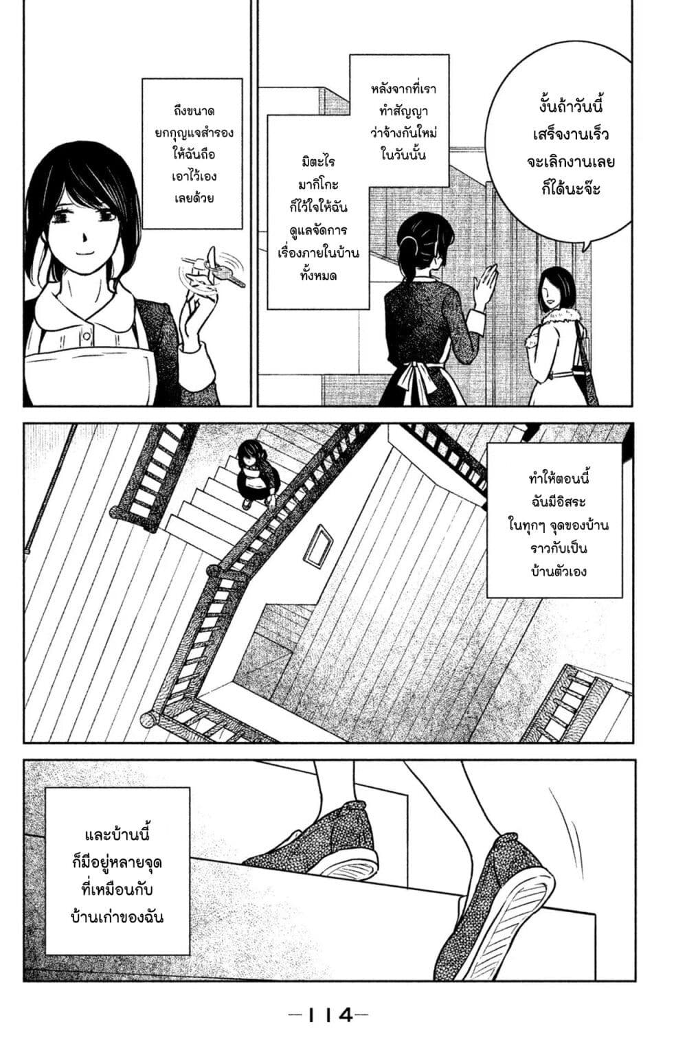Mitaraike Enjou suru page 6