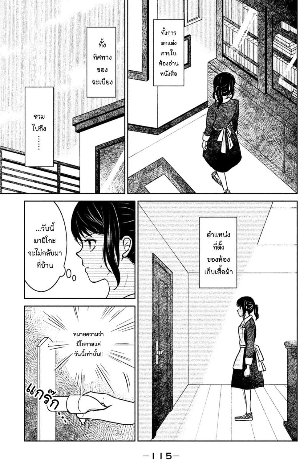 Mitaraike Enjou suru page 7