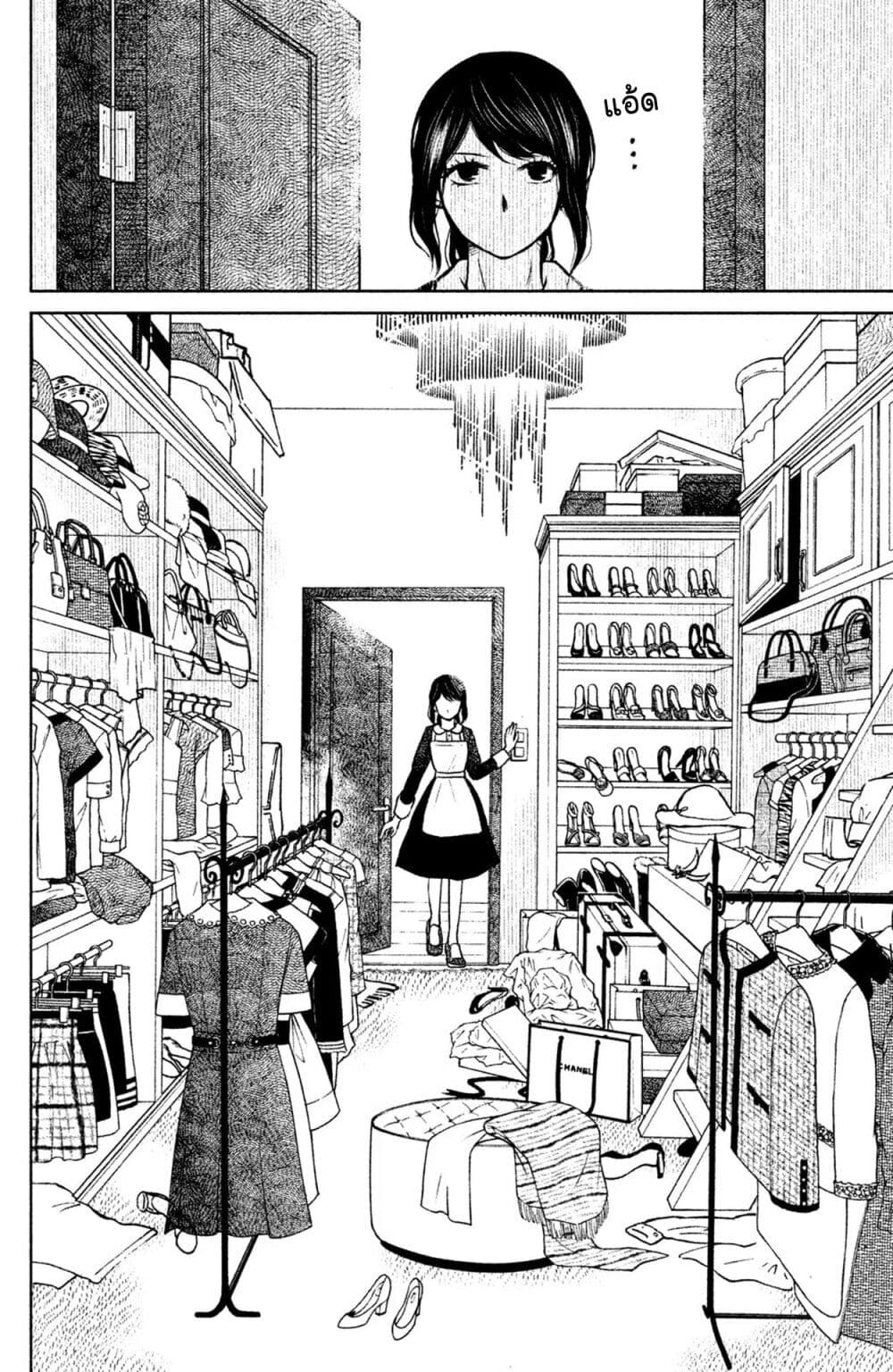 Mitaraike Enjou suru page 8