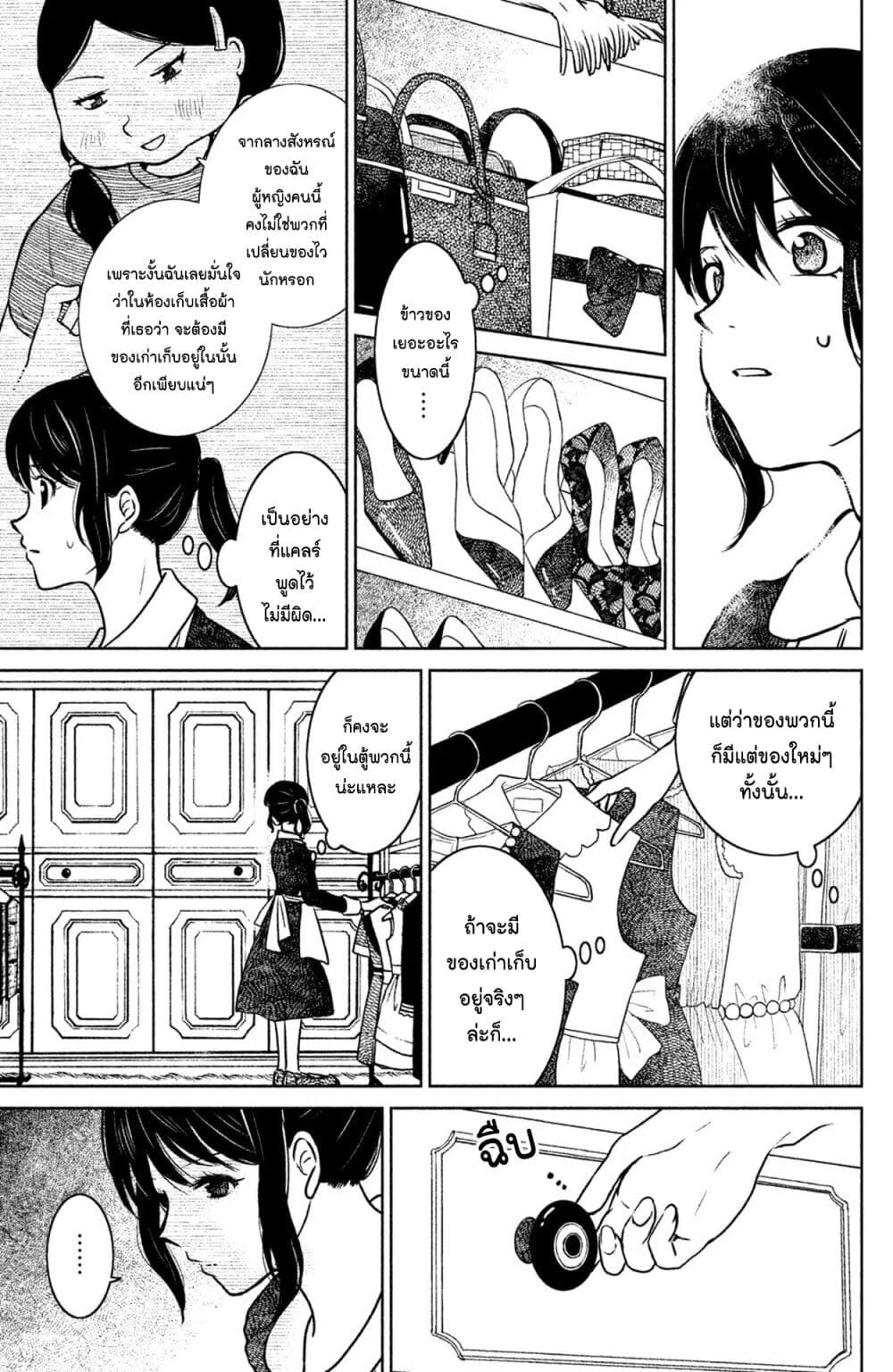 Mitaraike Enjou suru page 9