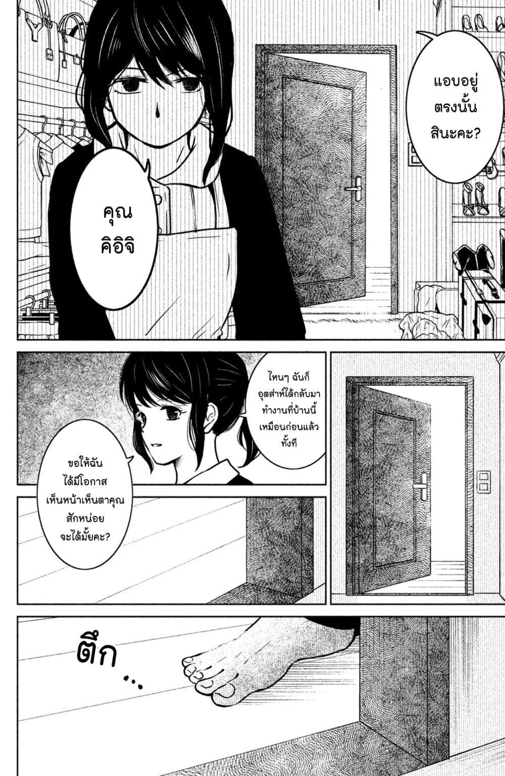 Mitaraike Enjou suru page 10