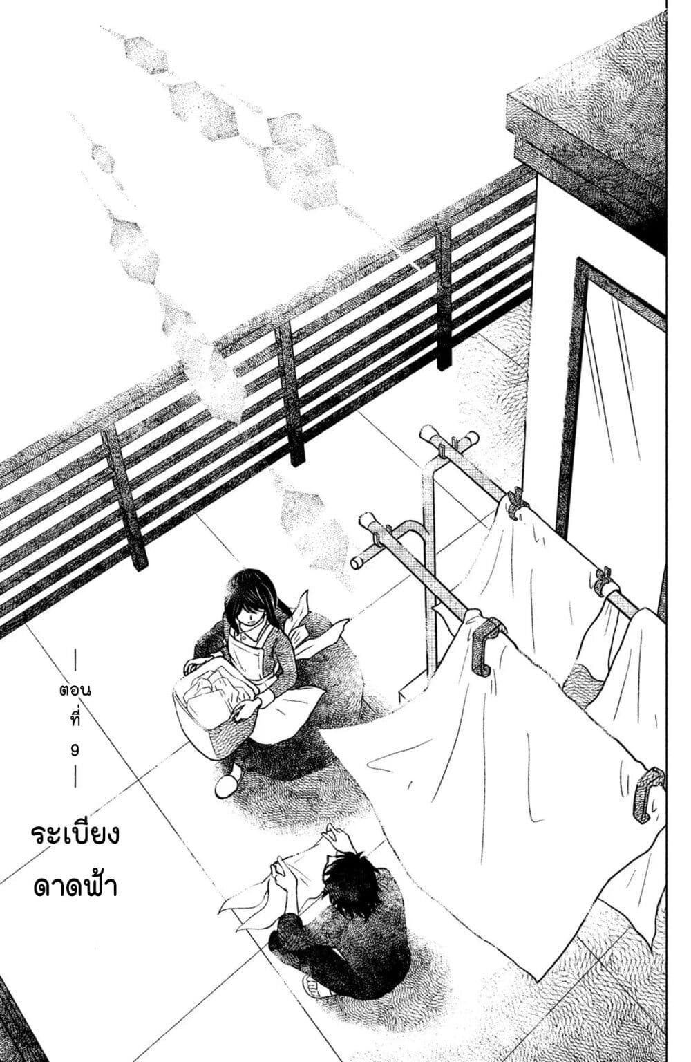 Mitaraike Enjou suru page 1