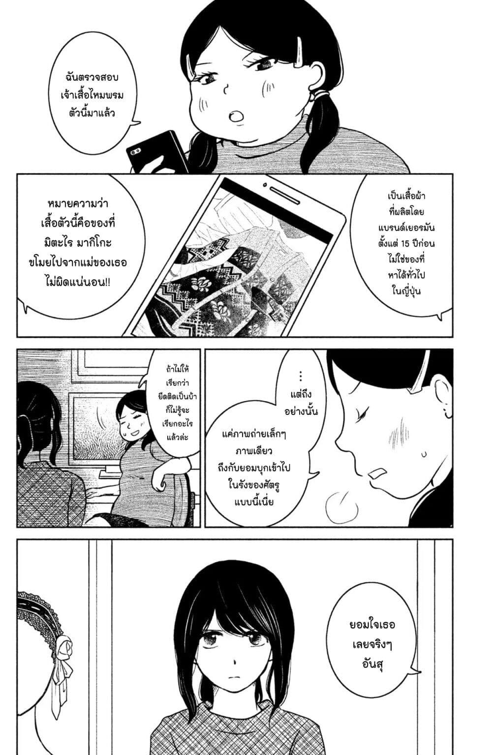 Mitaraike Enjou suru page 2