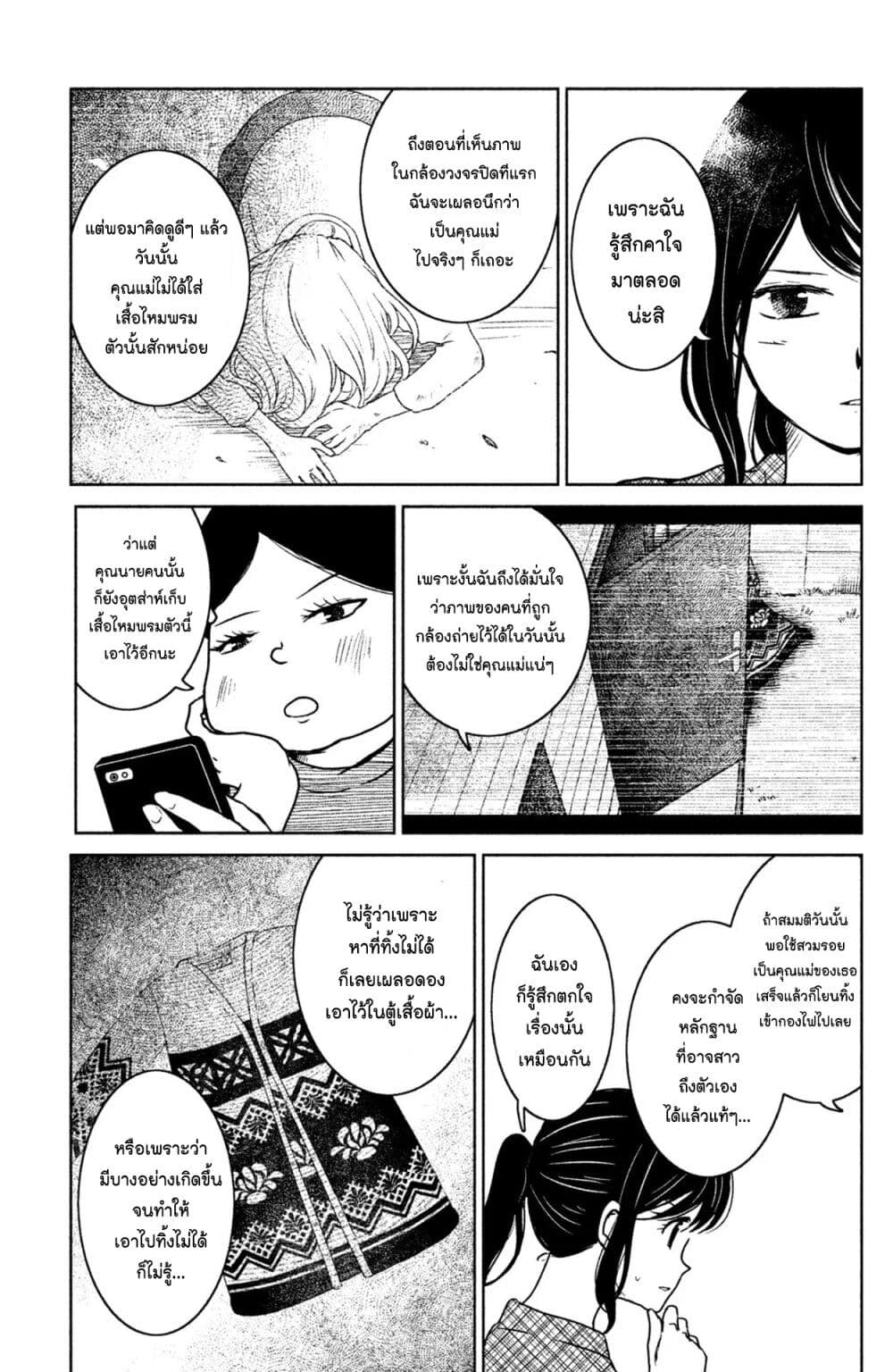 Mitaraike Enjou suru page 3