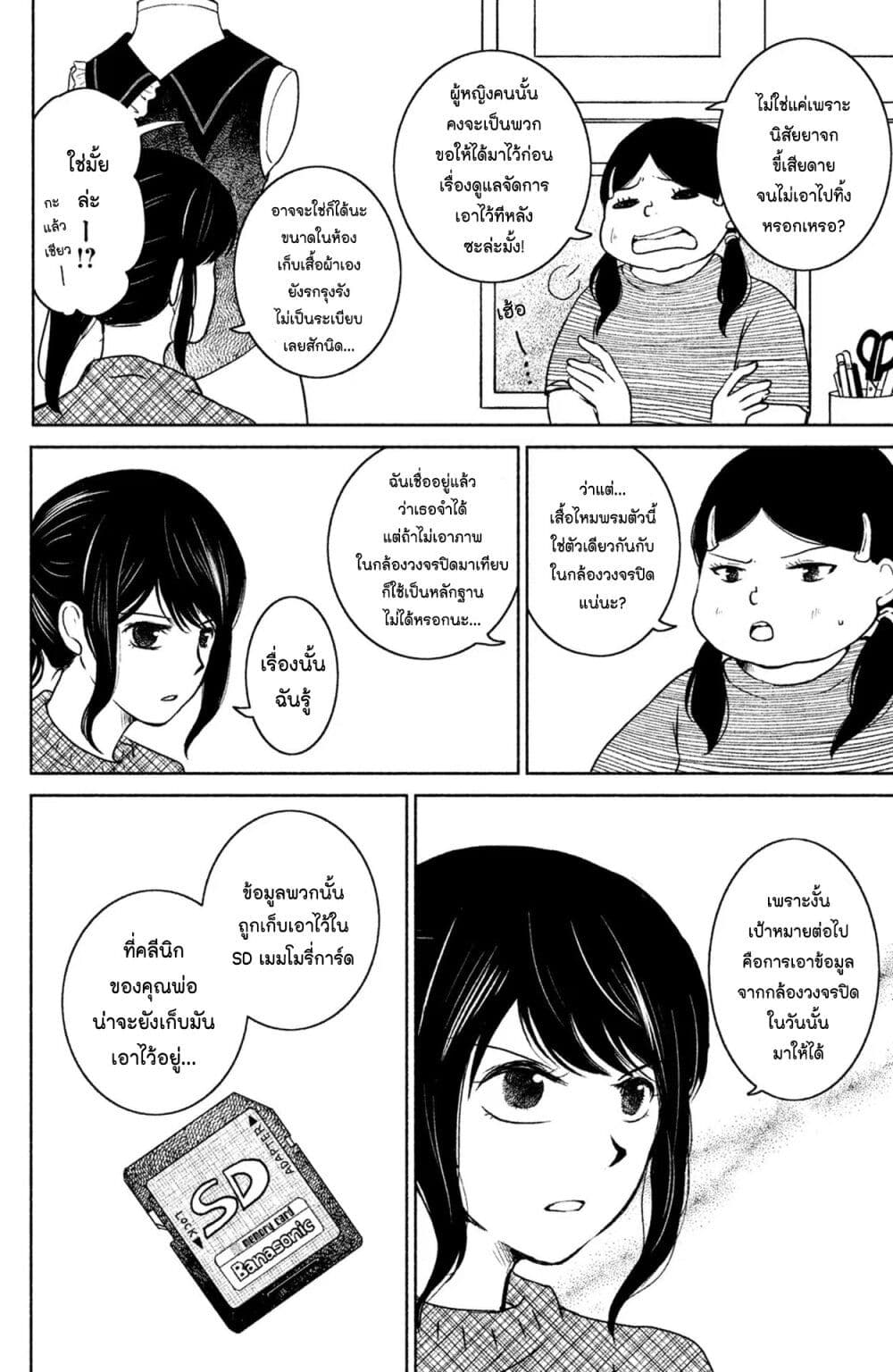 Mitaraike Enjou suru page 4