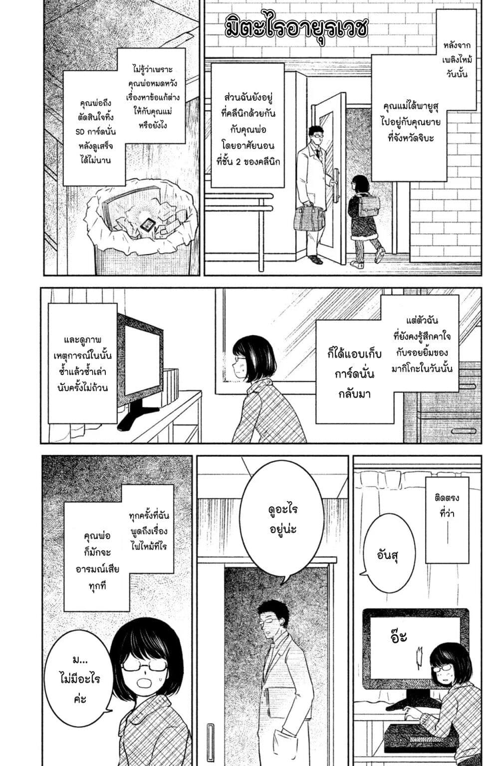 Mitaraike Enjou suru page 5