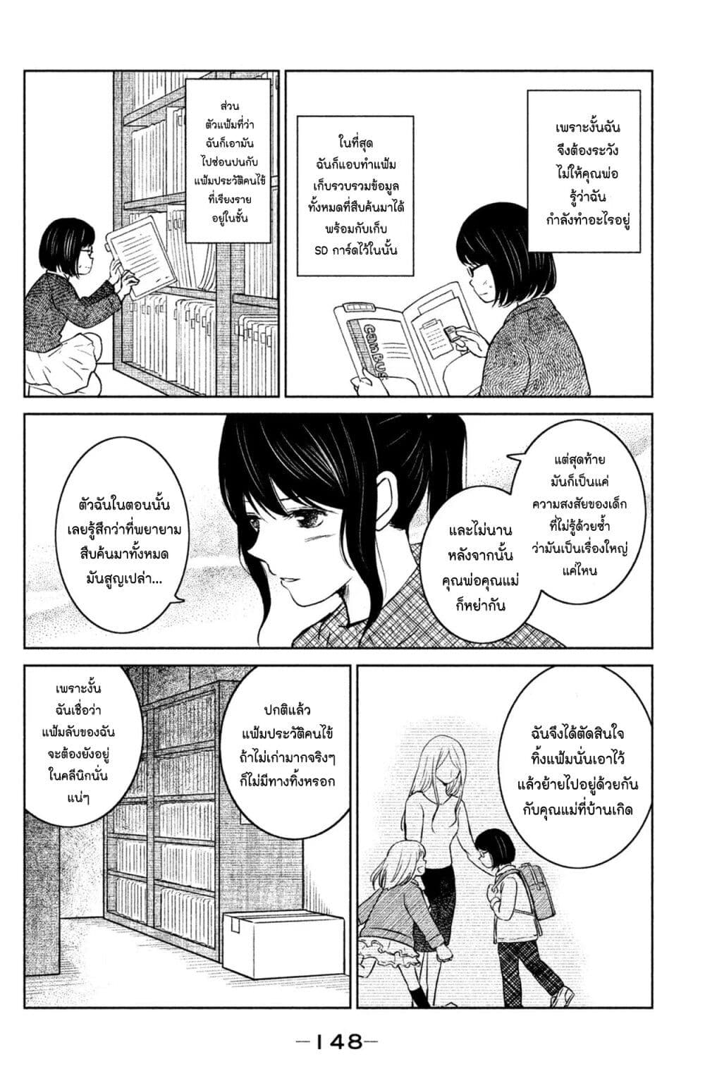 Mitaraike Enjou suru page 6