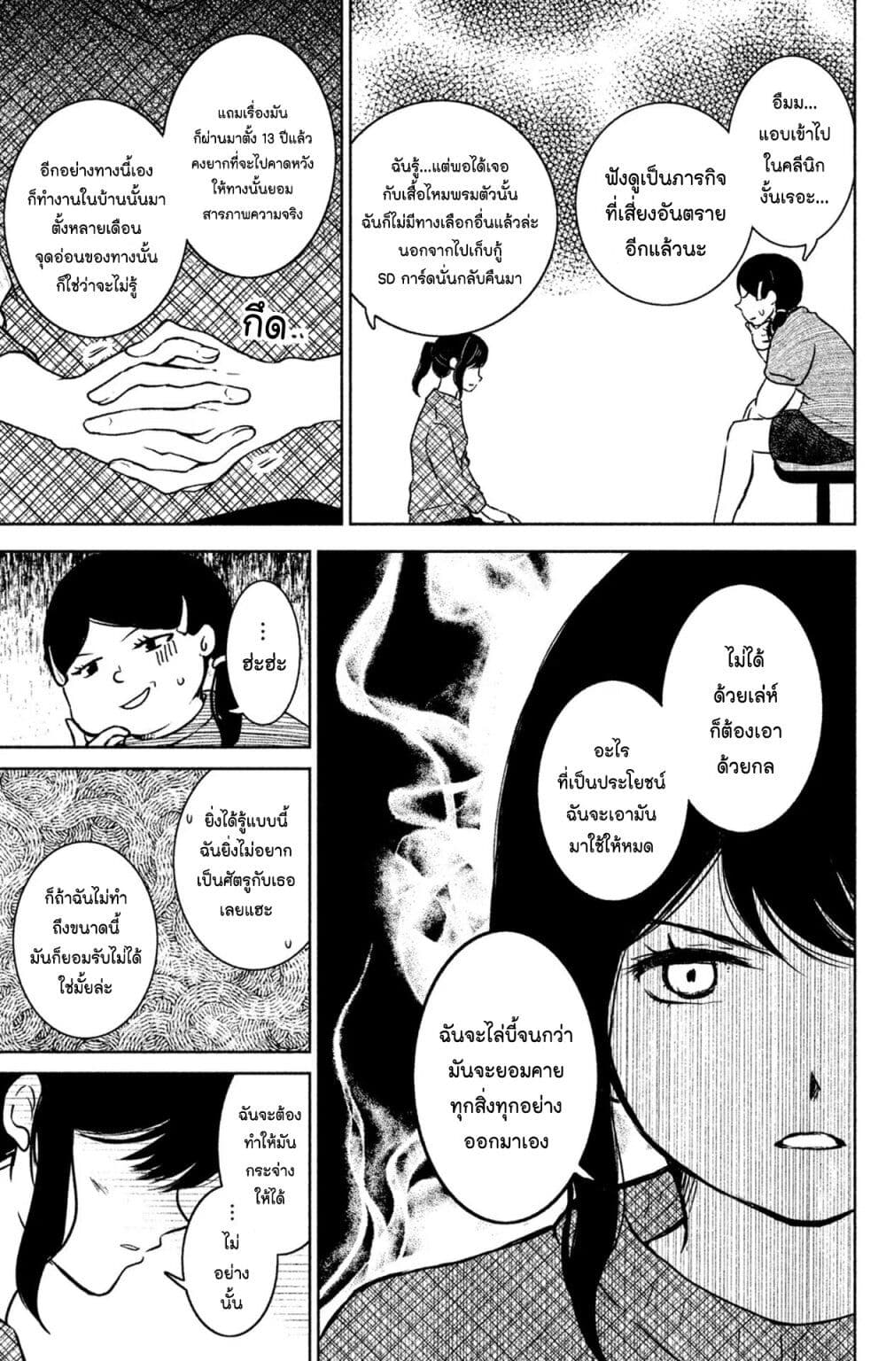 Mitaraike Enjou suru page 7