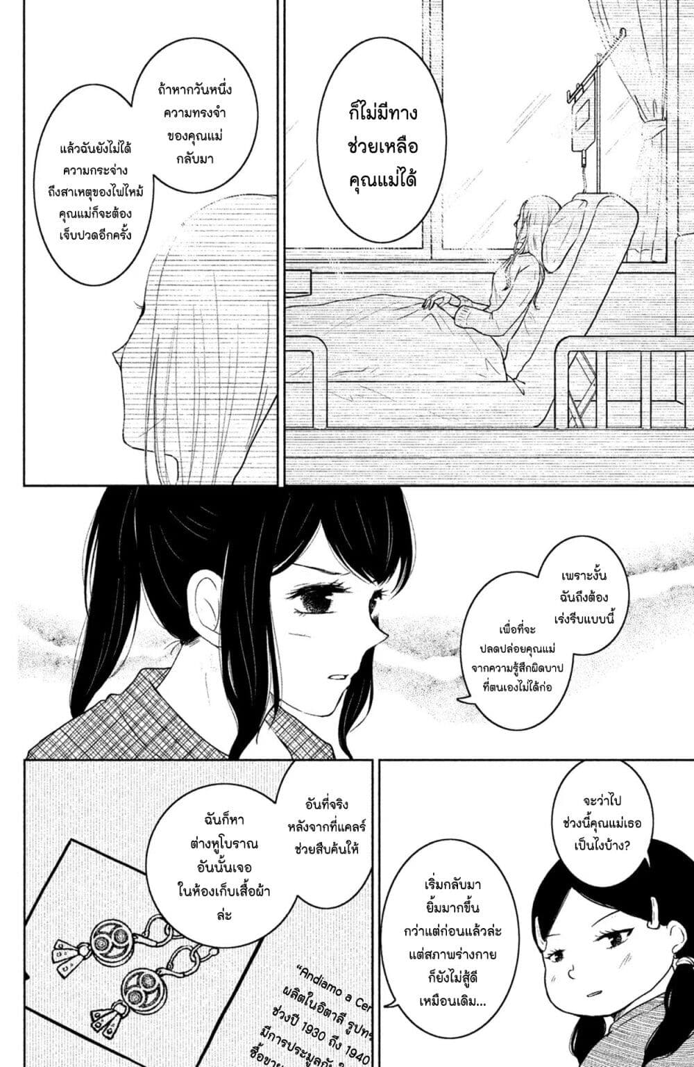 Mitaraike Enjou suru page 8
