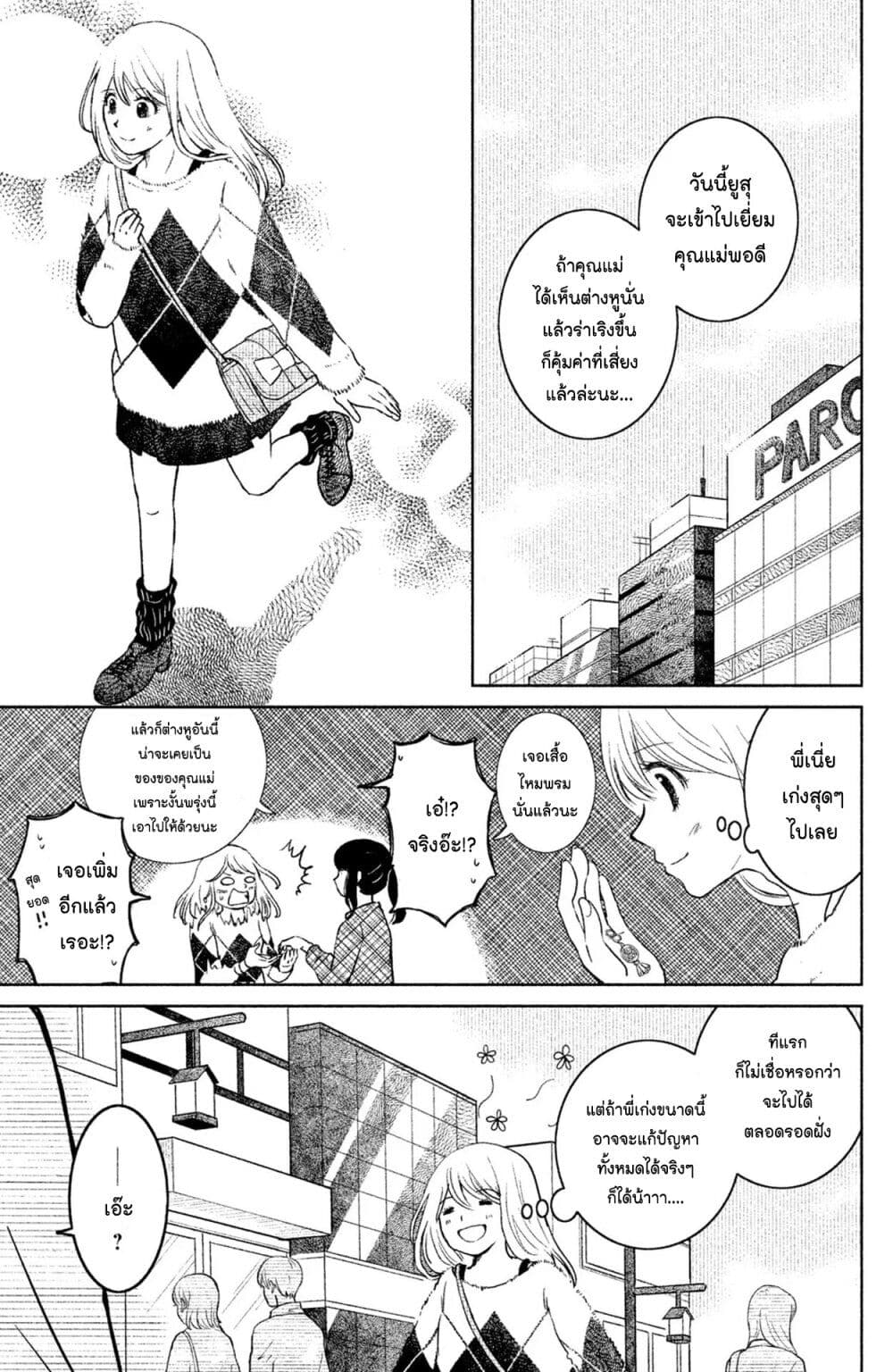 Mitaraike Enjou suru page 9