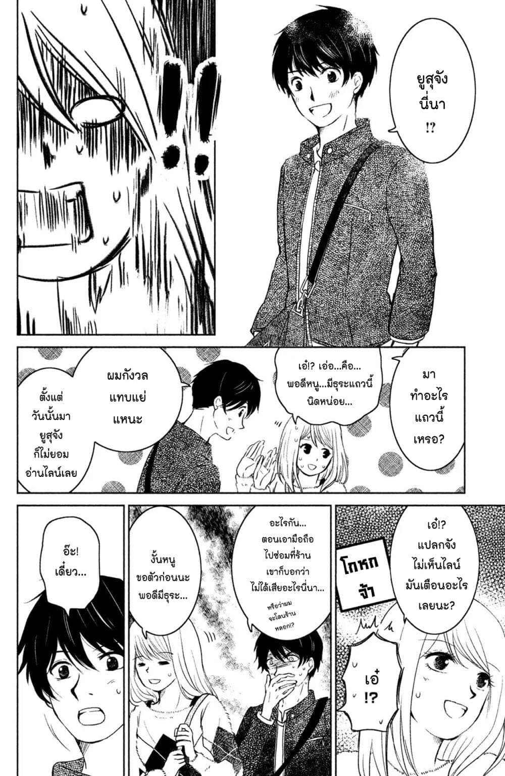 Mitaraike Enjou suru page 10