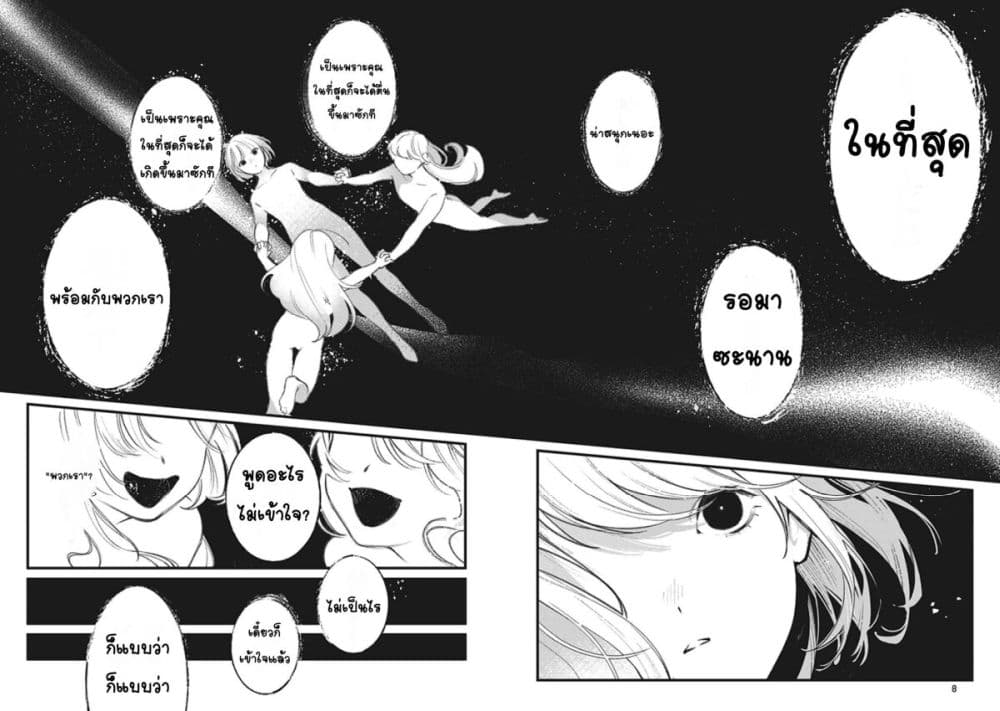 Mitsuba no Monogatari page 8